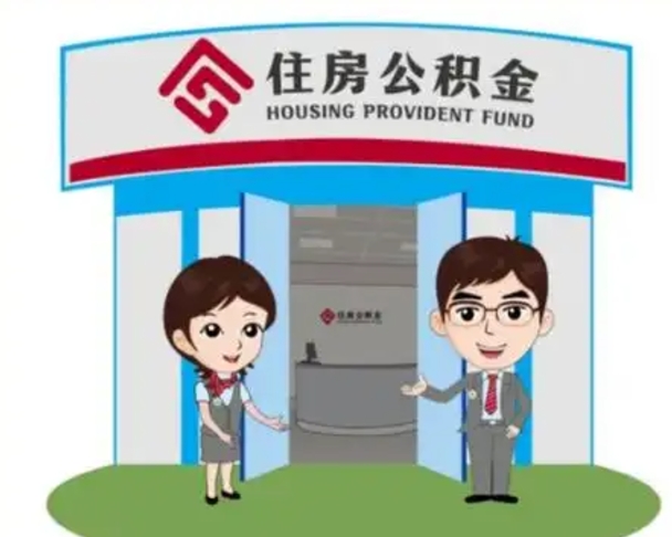 临清公积金辞职怎么提（辞职啦公积金怎么提出来）
